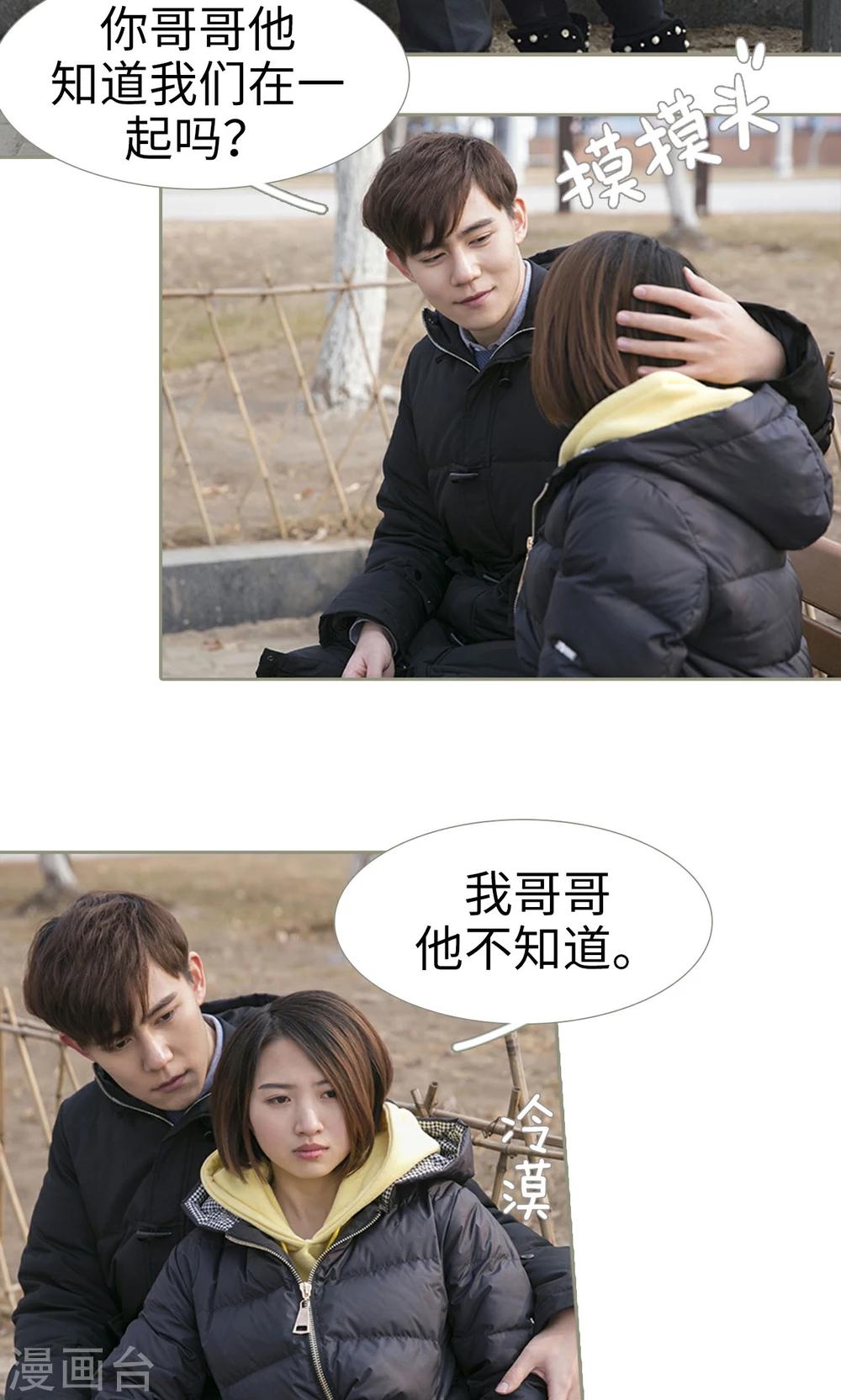 盛宠之权少放过我漫画,第44话1图