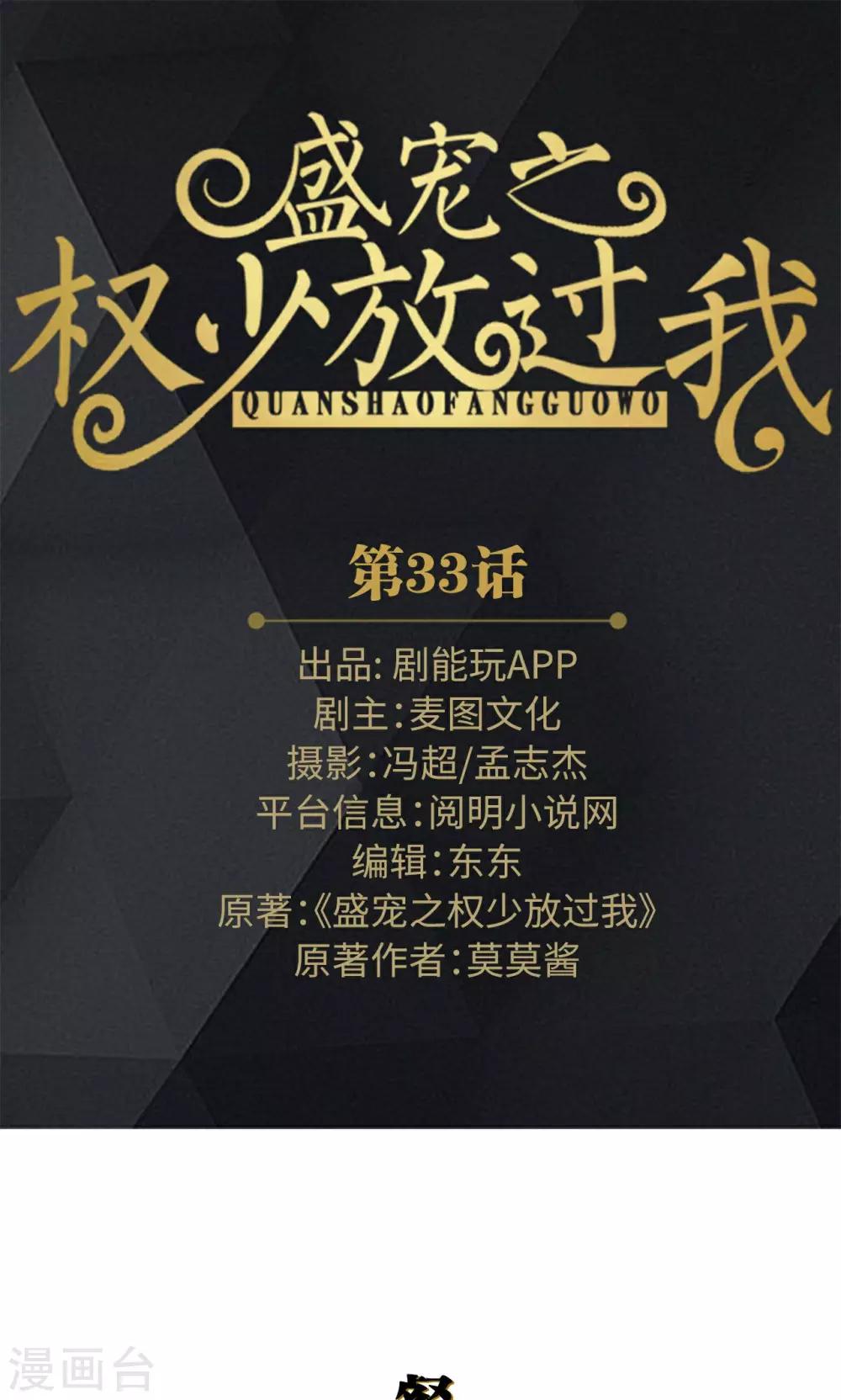 盛宠之权少放过我漫画,第33话1图