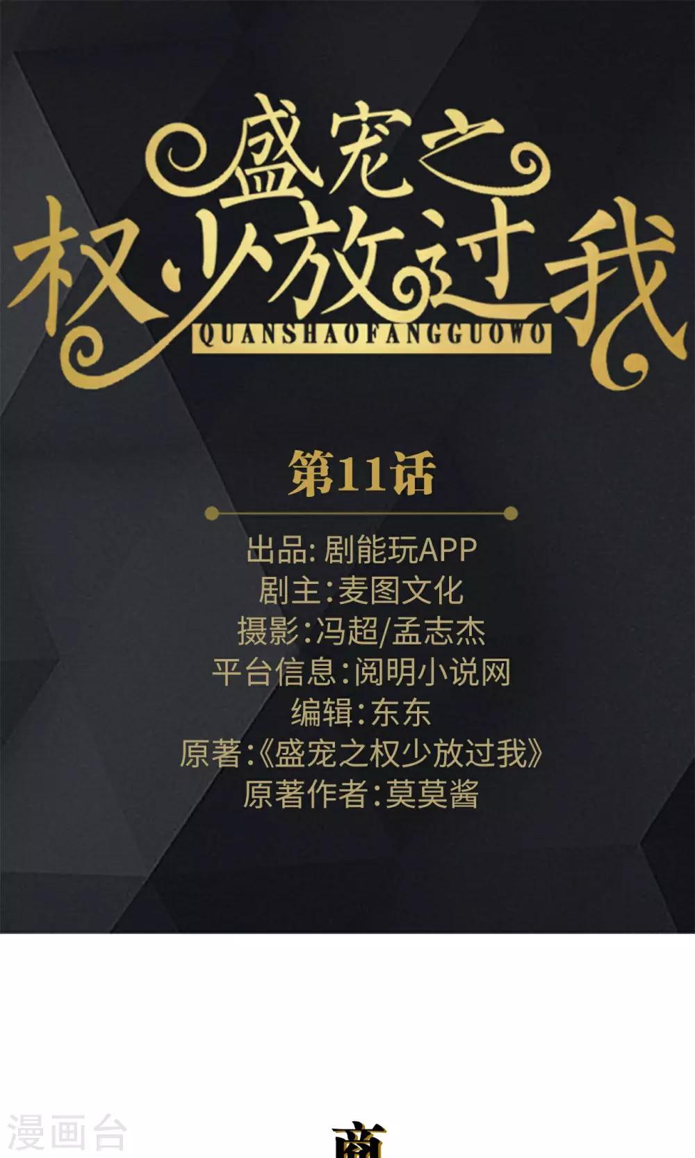盛宠之权少放过我漫画,第11话1图