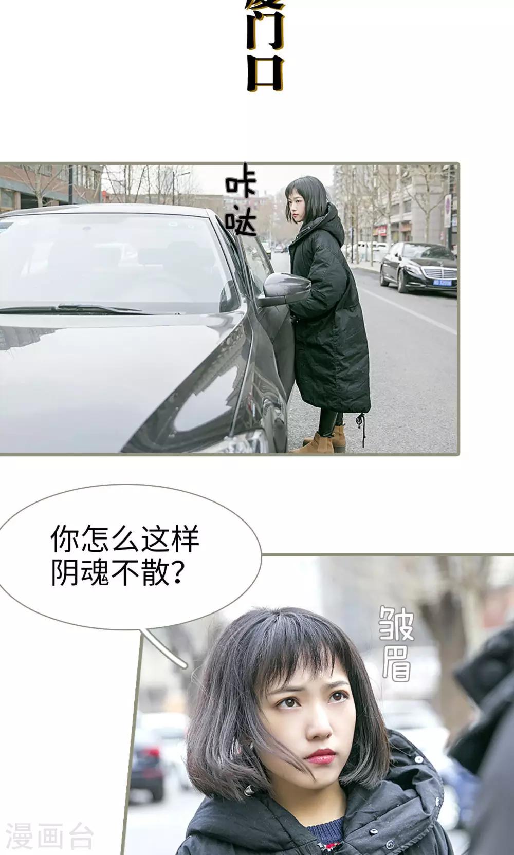 盛宠之权少放过我漫画,第6话2图