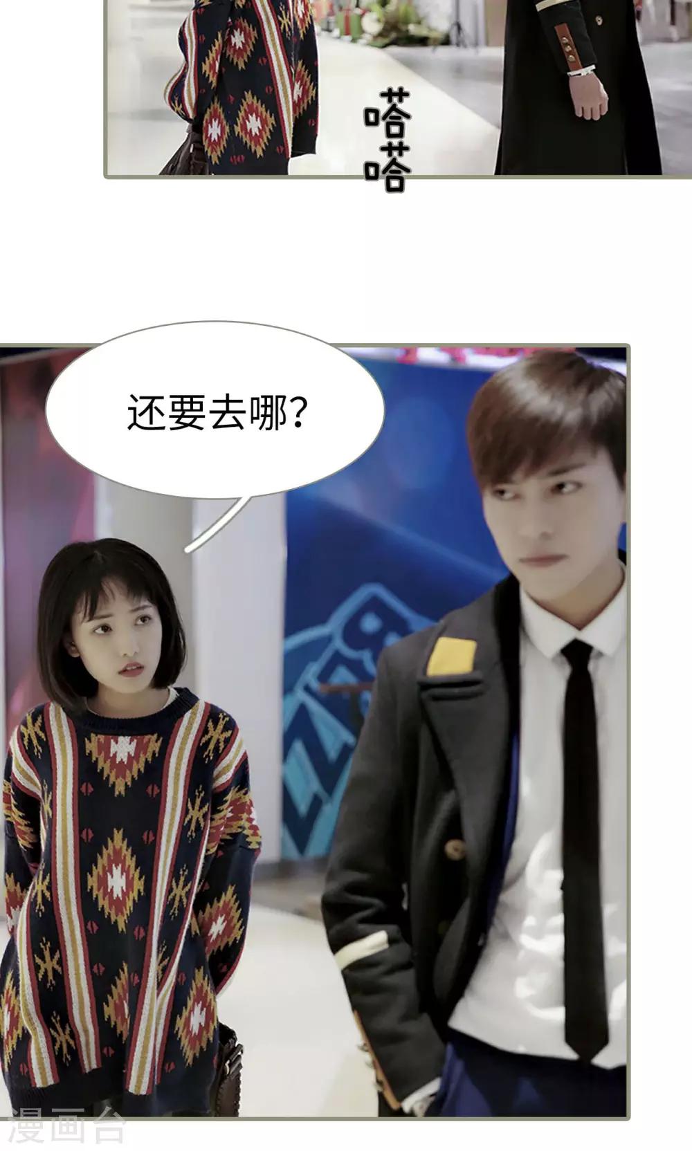 盛宠之权少放过我漫画,第11话1图