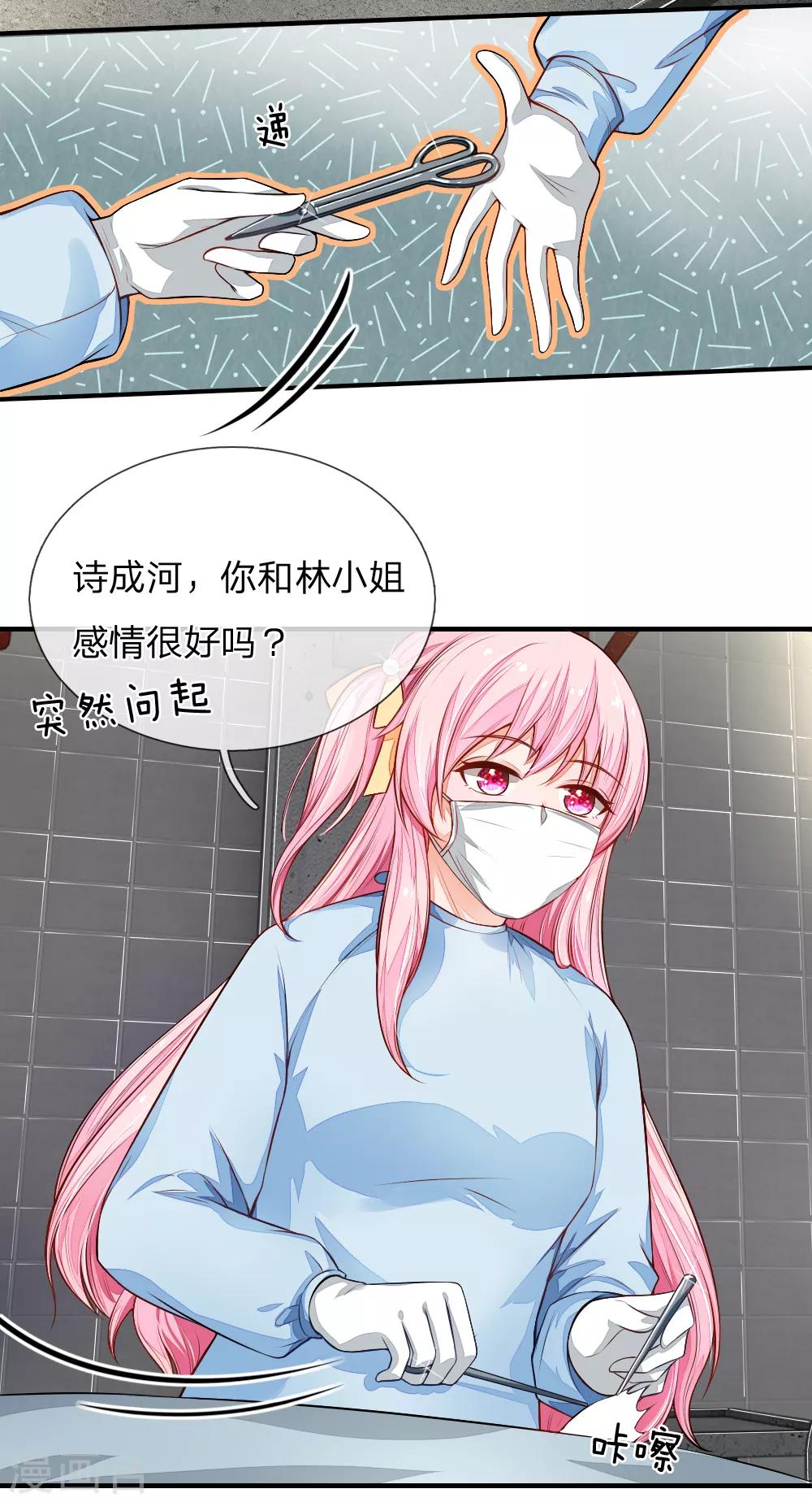 入骨暖婚：邪性老公黑千金漫画,第16话 哦豁！怎么是姑姑！2图