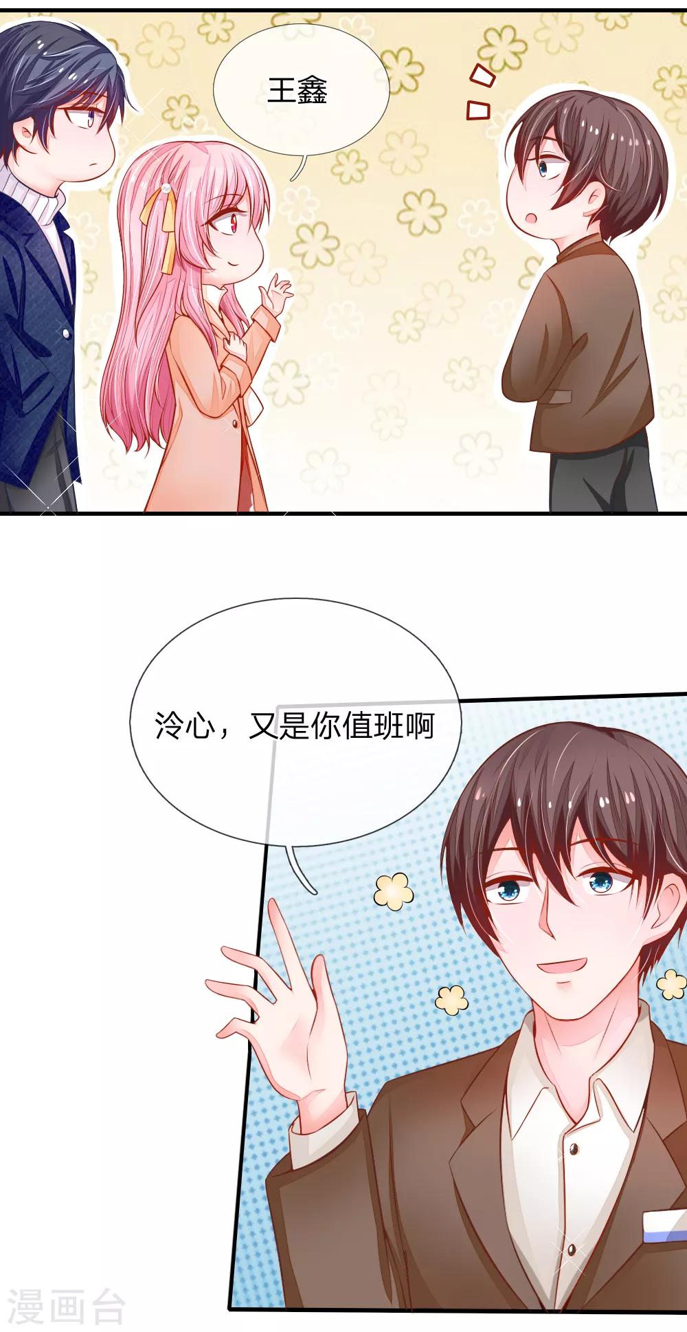 入骨暖婚误惹神秘老公漫画,第15话 失落的泠心2图