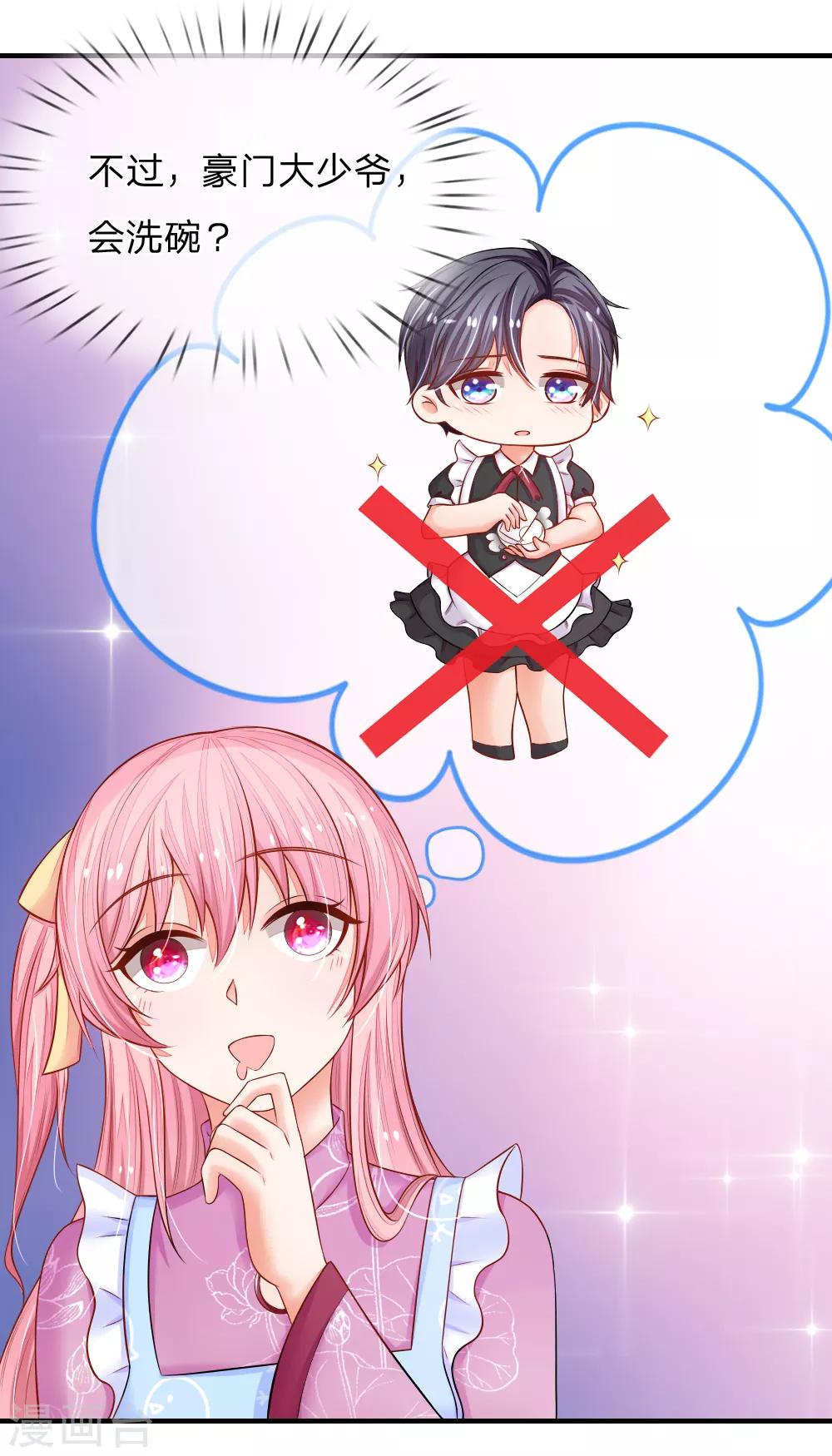 入骨暖婚误惹腹黑老公漫画,第11话 （假）女仆少爷！1图