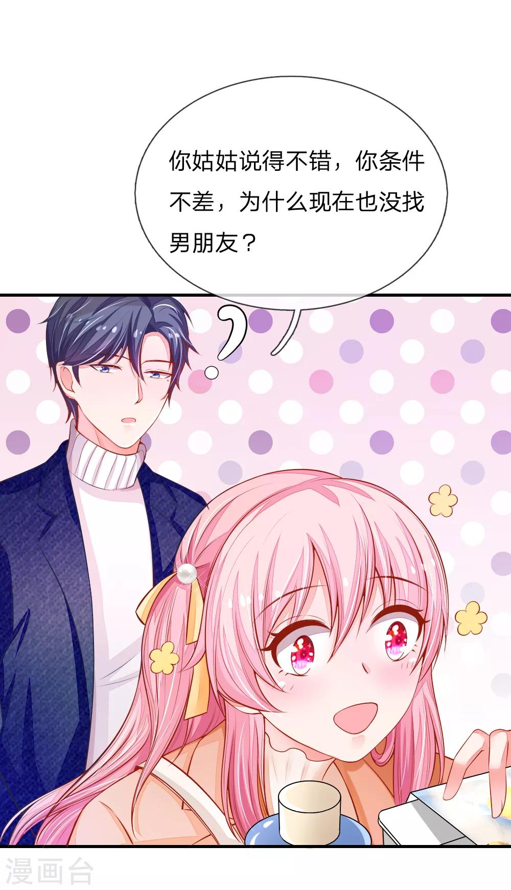 入骨暖婚三爷的前妻漫画,第17话 凭实力单身的泠心2图