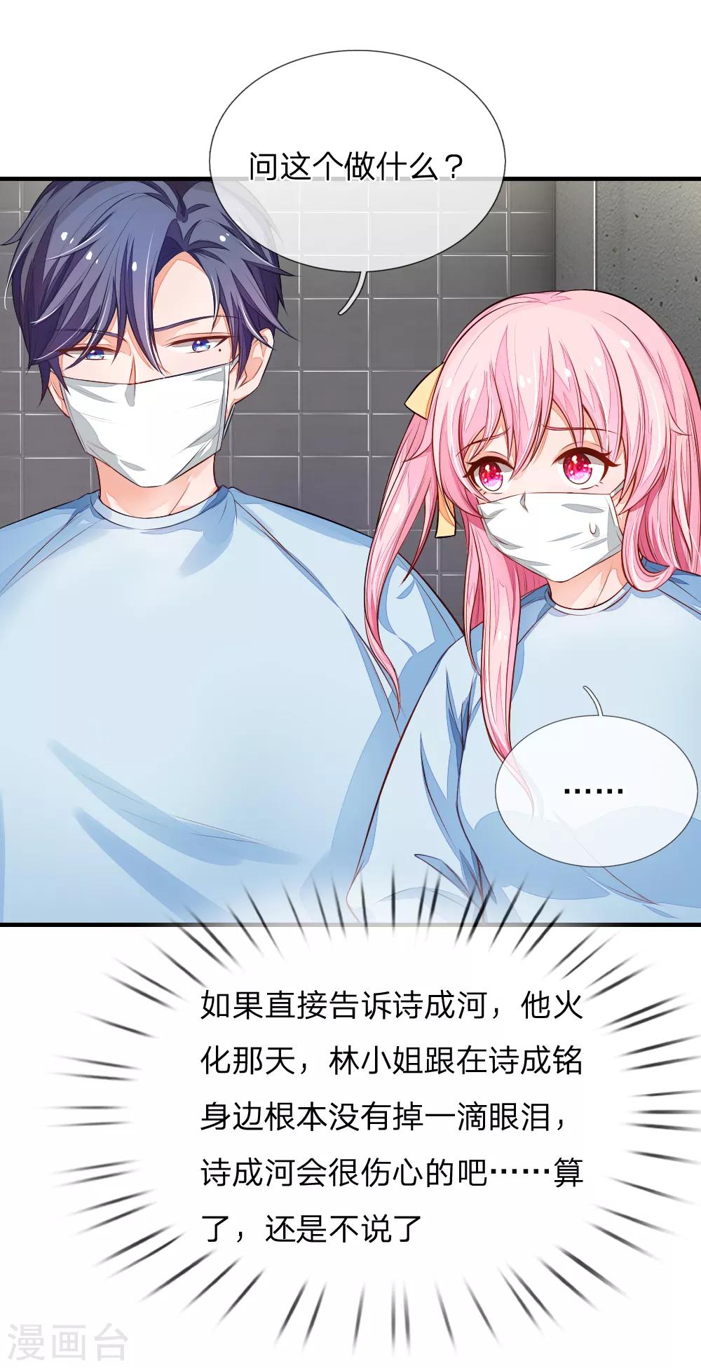 入骨暖婚：邪性老公黑千金漫画,第16话 哦豁！怎么是姑姑！1图