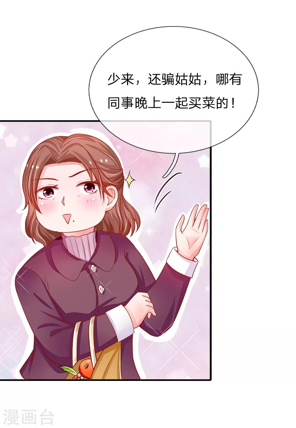 入骨暖婚误惹神秘老公漫画,第16话 哦豁！怎么是姑姑！2图