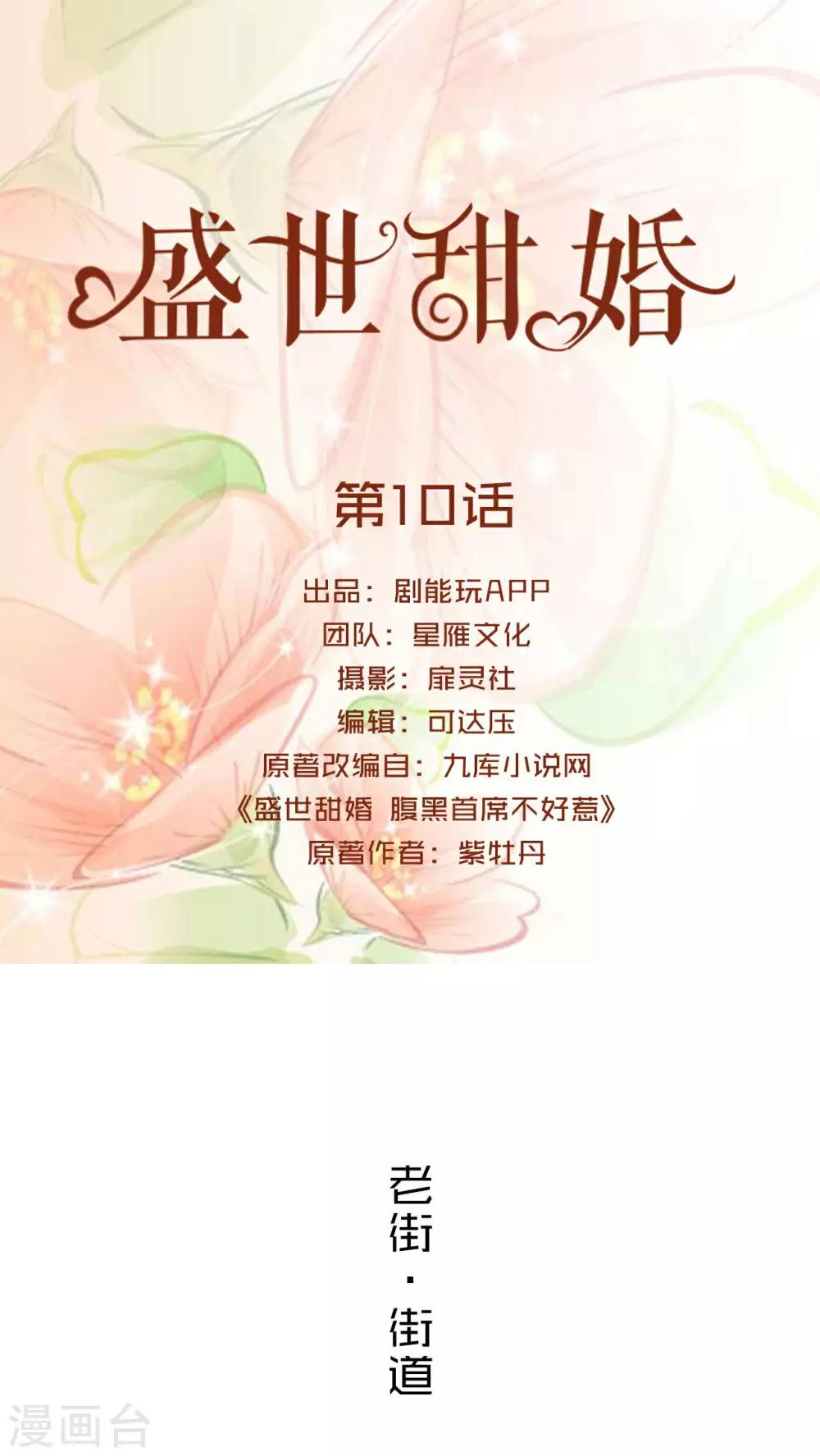 盛世甜婚我的薄爷太甜了全文阅读漫画,第10话1图