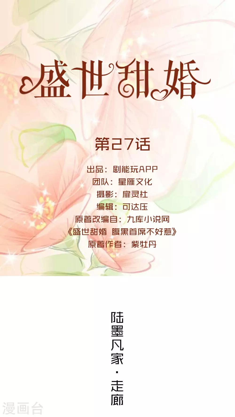 盛世才一家灭门惨案漫画,第27话1图