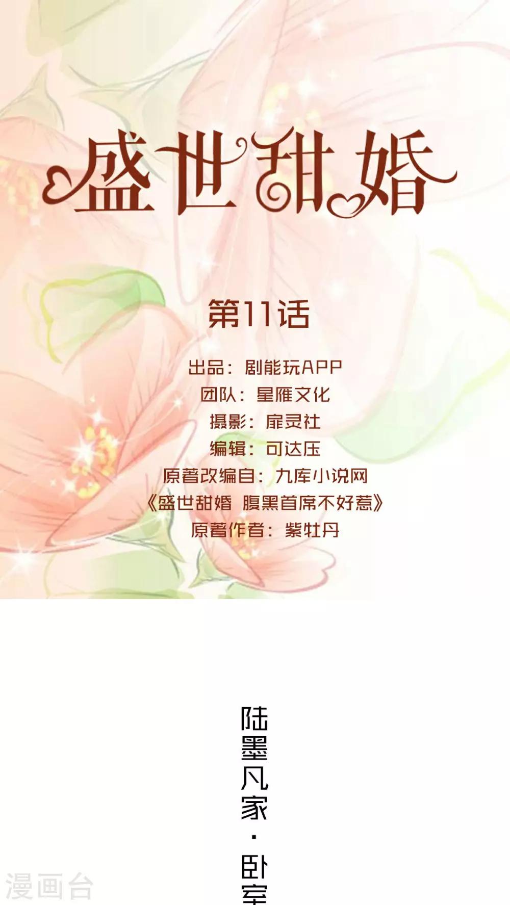 盛世才最后的结局漫画,第11话1图