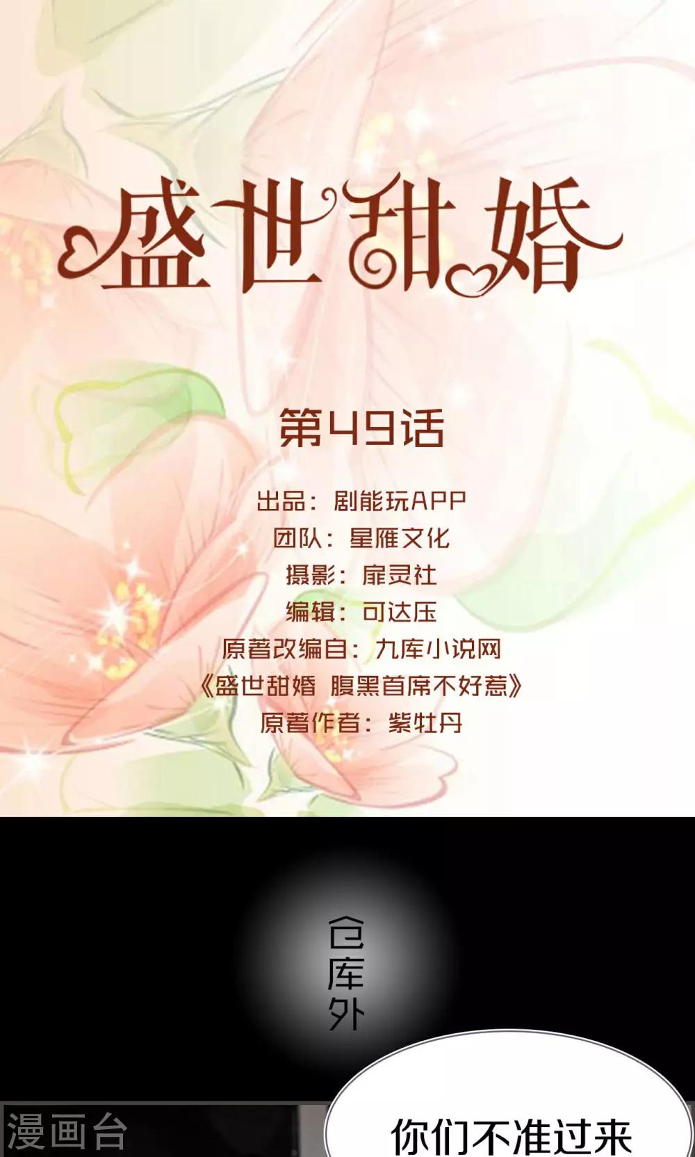 盛世甜婚我的薄爷太甜了全文漫画,第49话1图