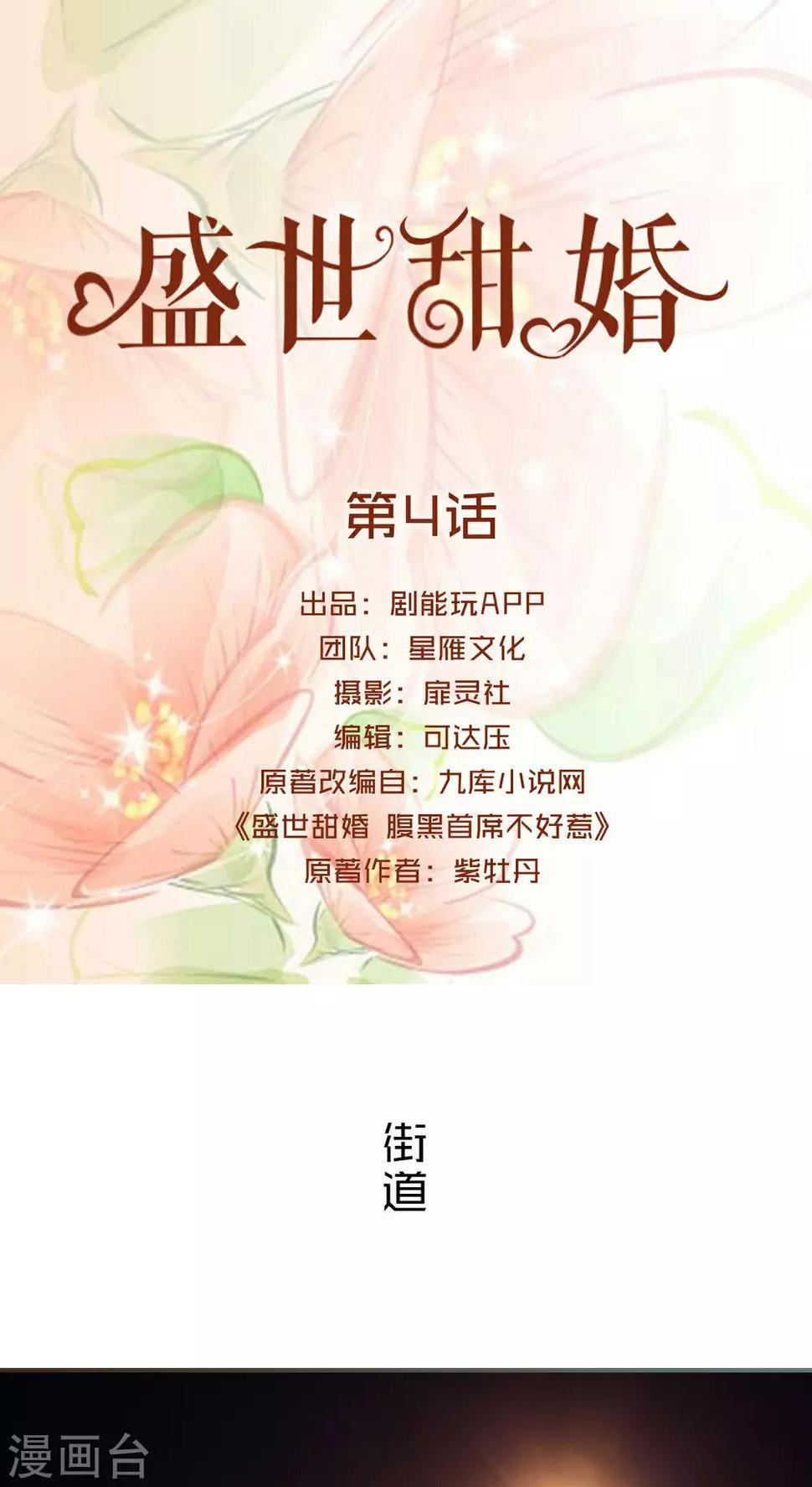 盛世甜婚我的薄爷太甜了全文阅读漫画,第4话1图