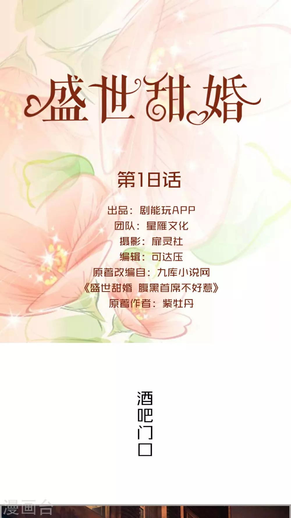 盛世甜婚腹黑首席不好惹小说漫画,第18话1图