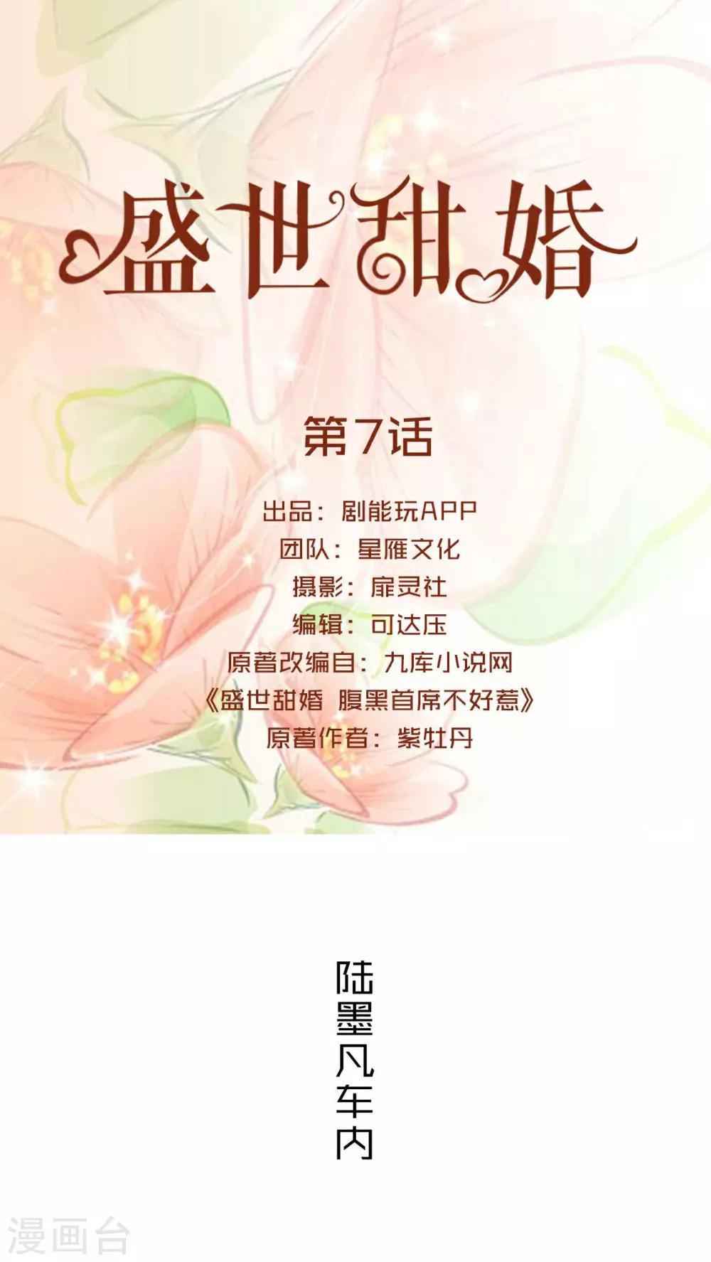 盛世甜婚我的薄爷太甜了全文漫画,第7话1图