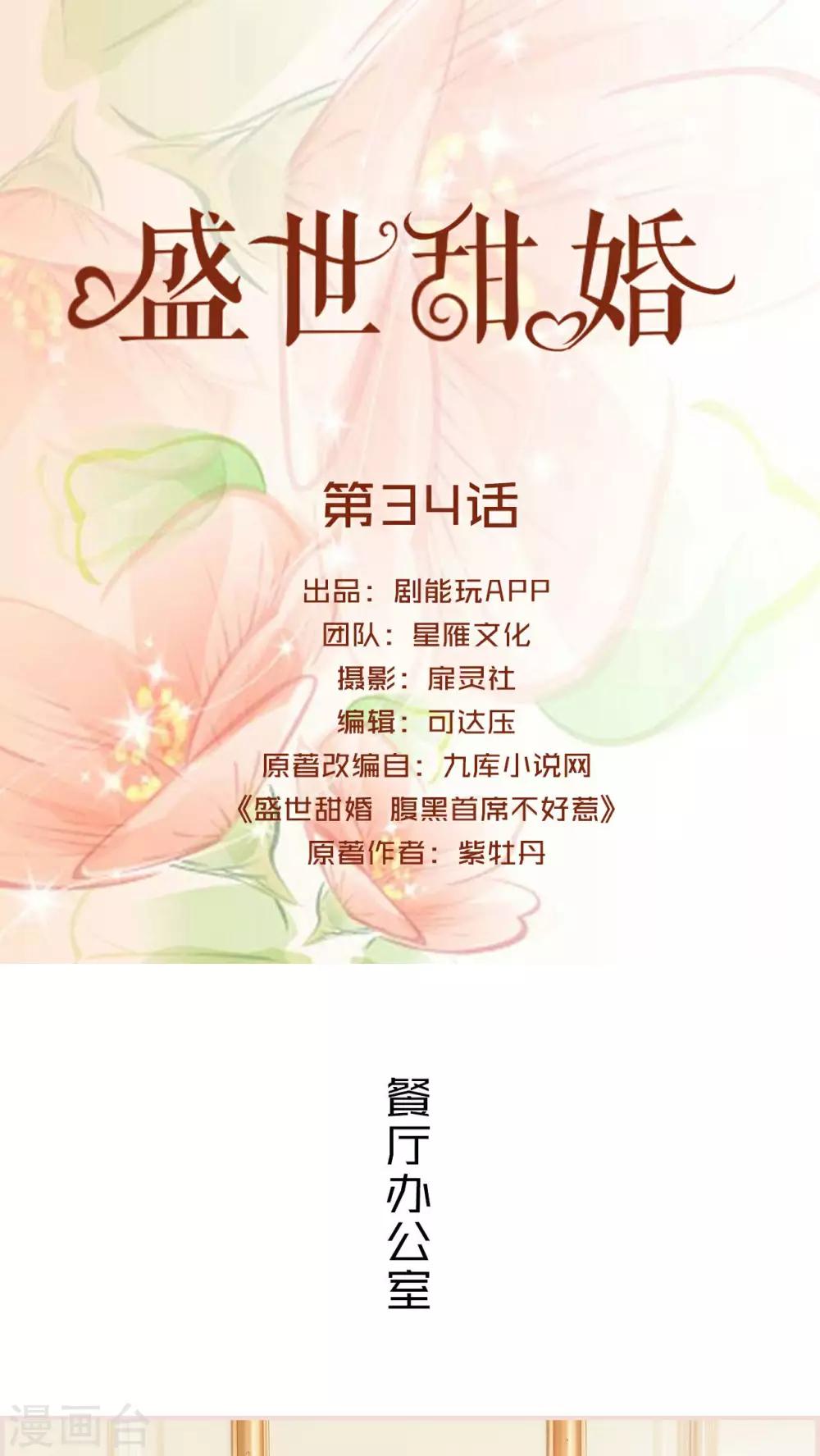 盛世才一家灭门惨案漫画,第34话1图