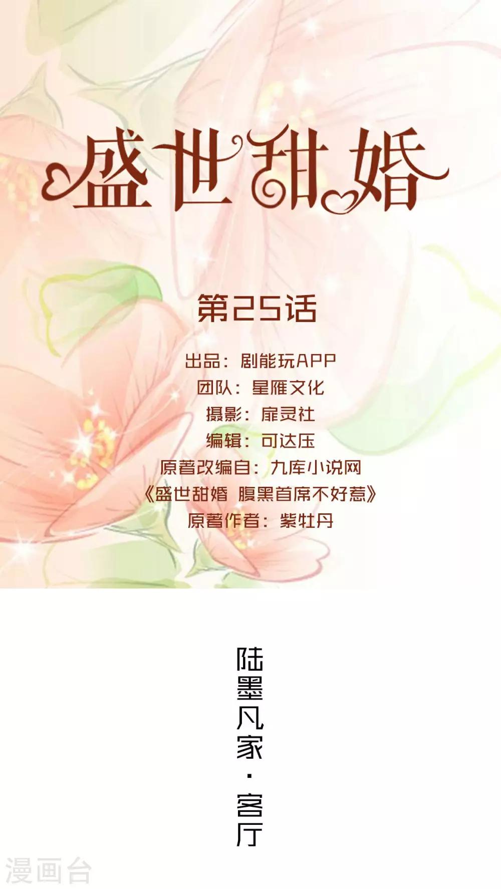 盛世甜婚我的薄爷太甜了全文漫画,第25话1图