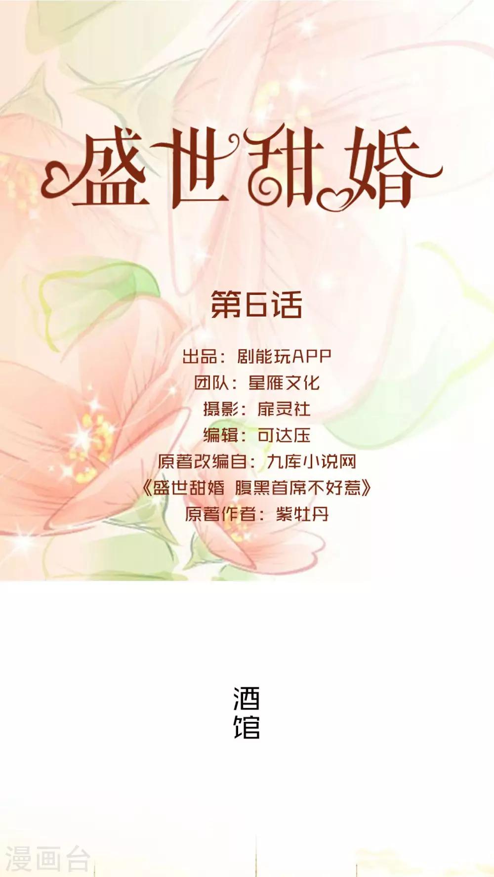 盛世才一家灭门惨案漫画,第6话1图