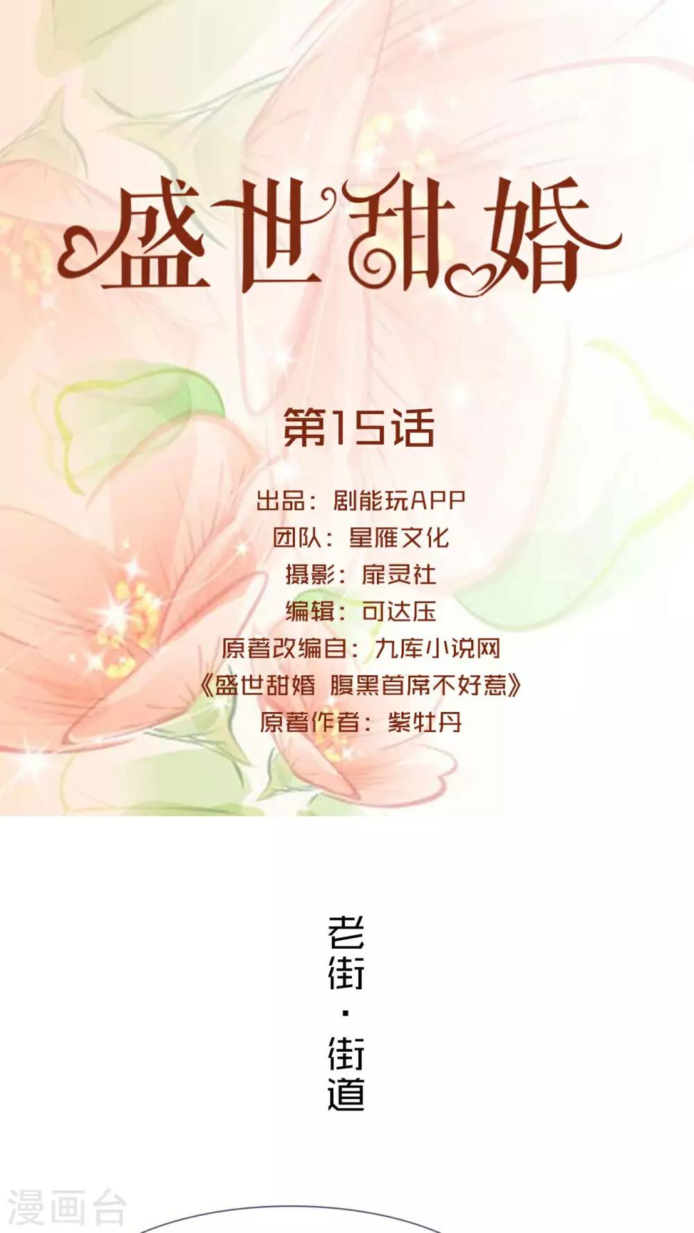 盛世才一家灭门惨案漫画,第15话1图