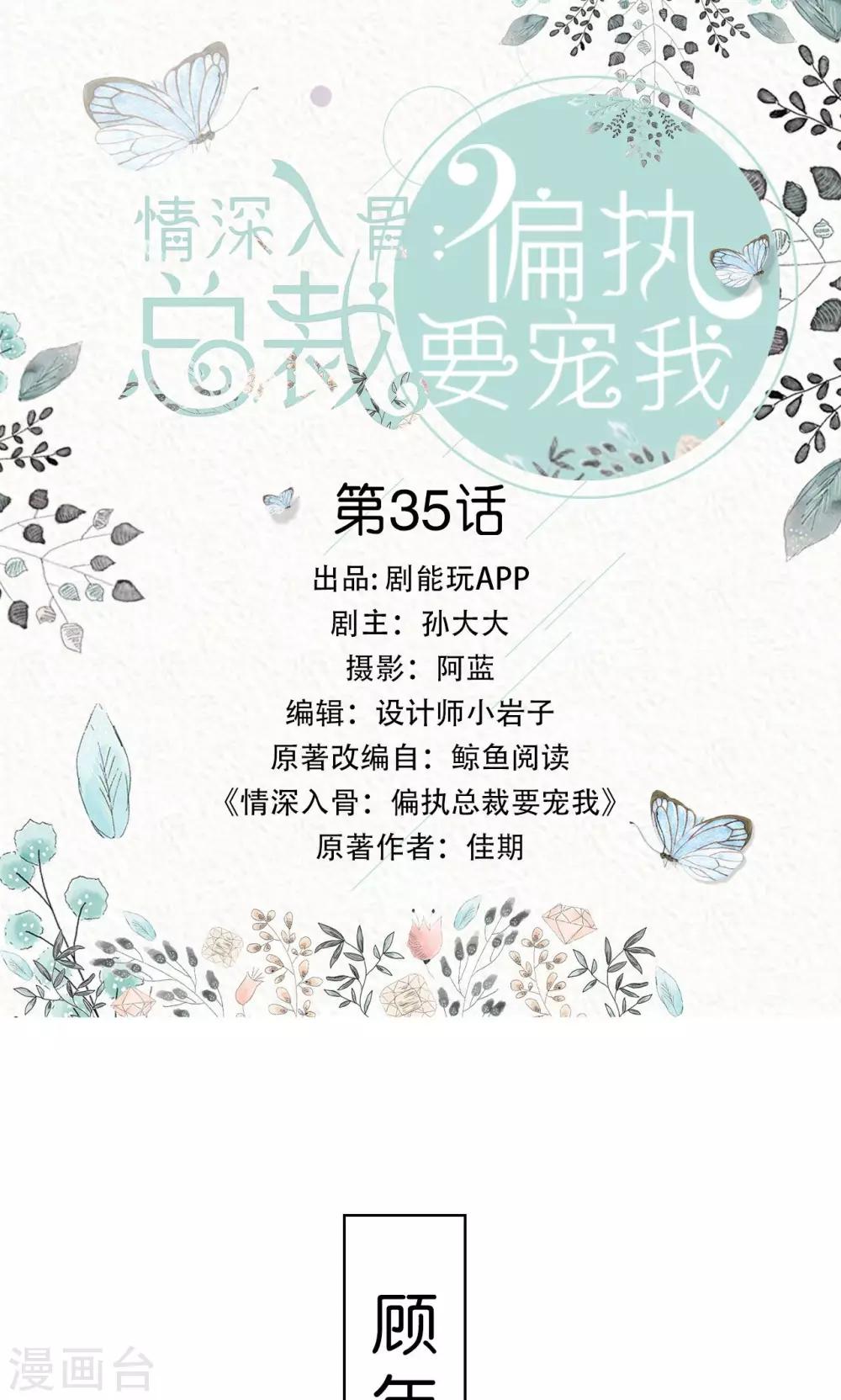 情深入骨：偏执总裁要宠我漫画,第35话1图