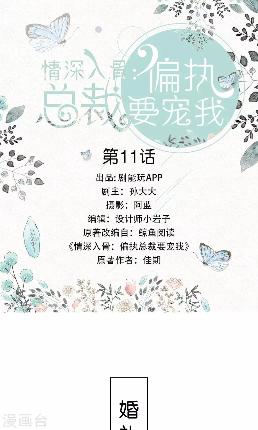 情深入骨：偏执总裁要宠我漫画,第11话1图