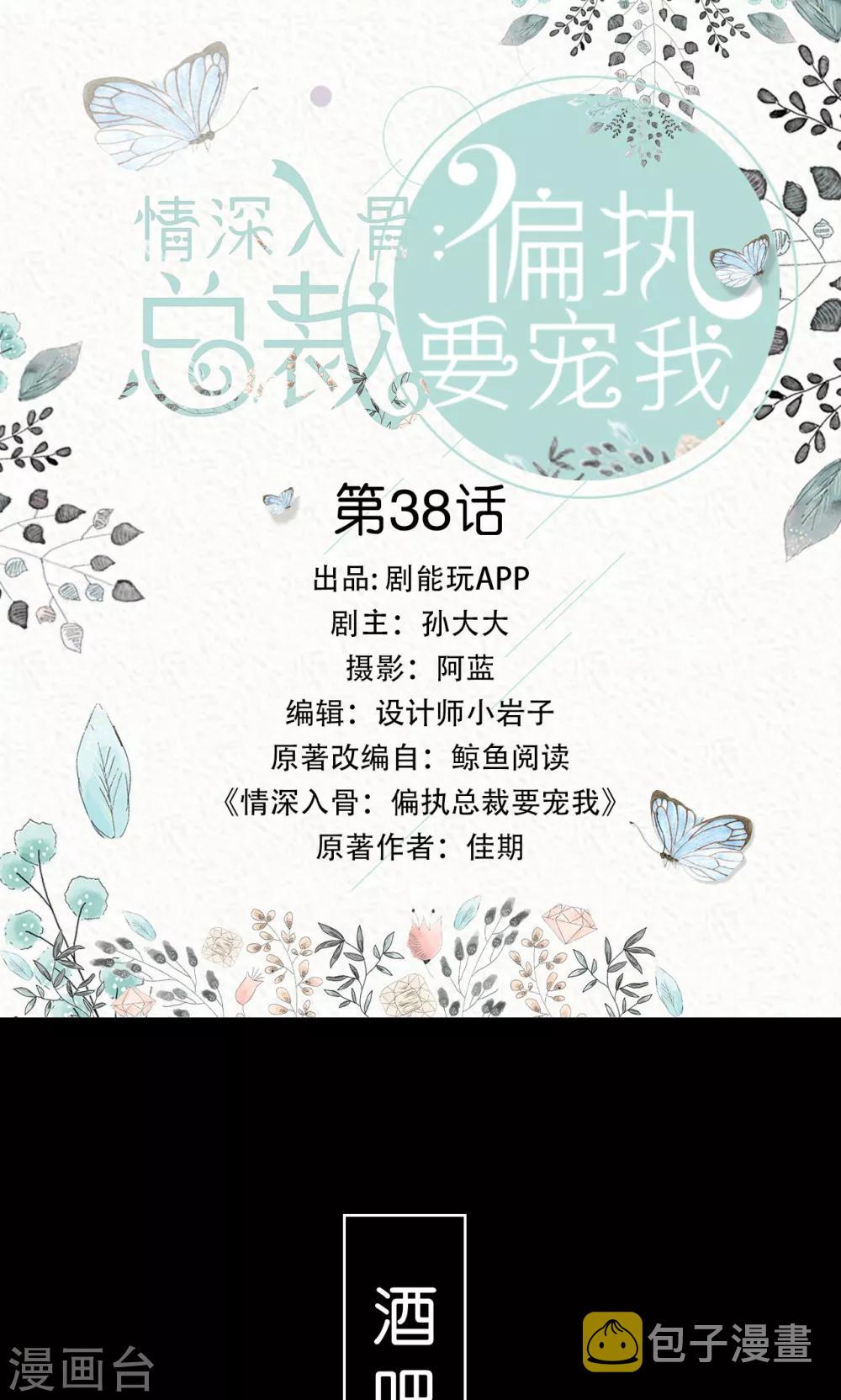 情深入骨：偏执总裁要宠我漫画,第38话1图
