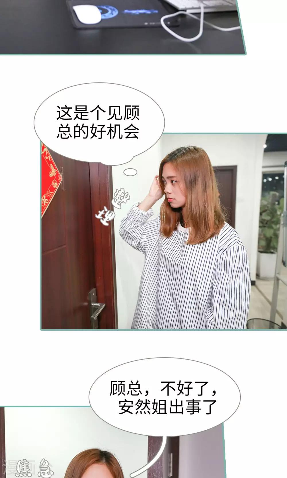 情深入骨：偏执总裁要宠我漫画,第23话1图