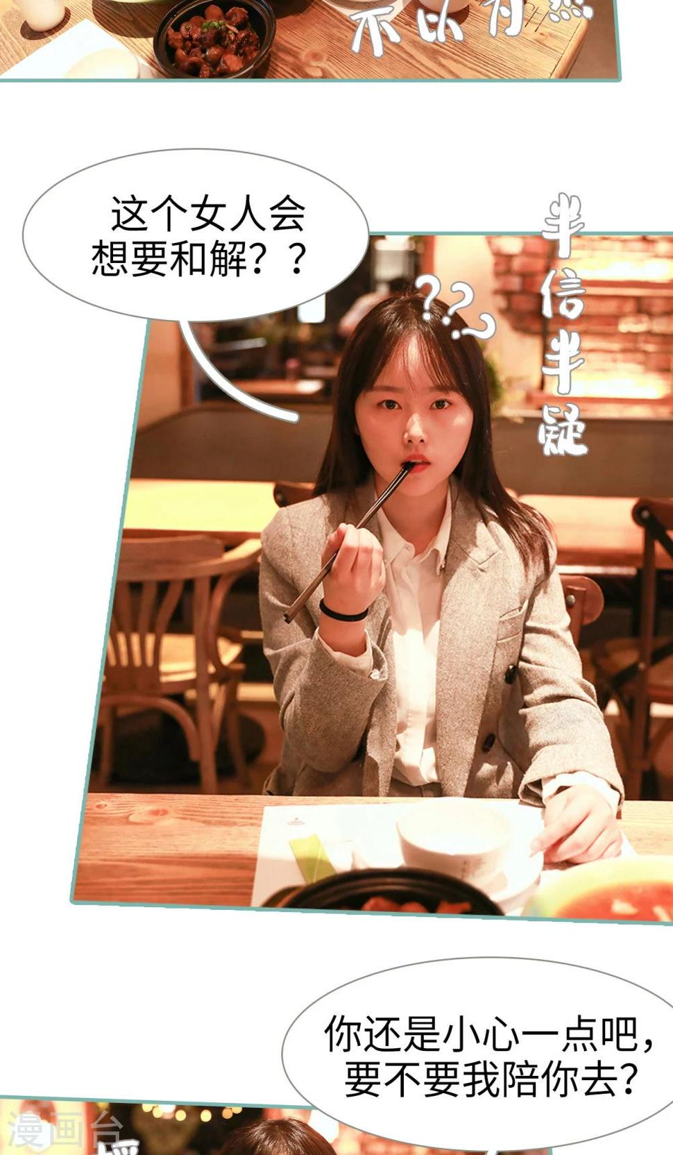 情深入骨：偏执总裁要宠我漫画,第37话2图