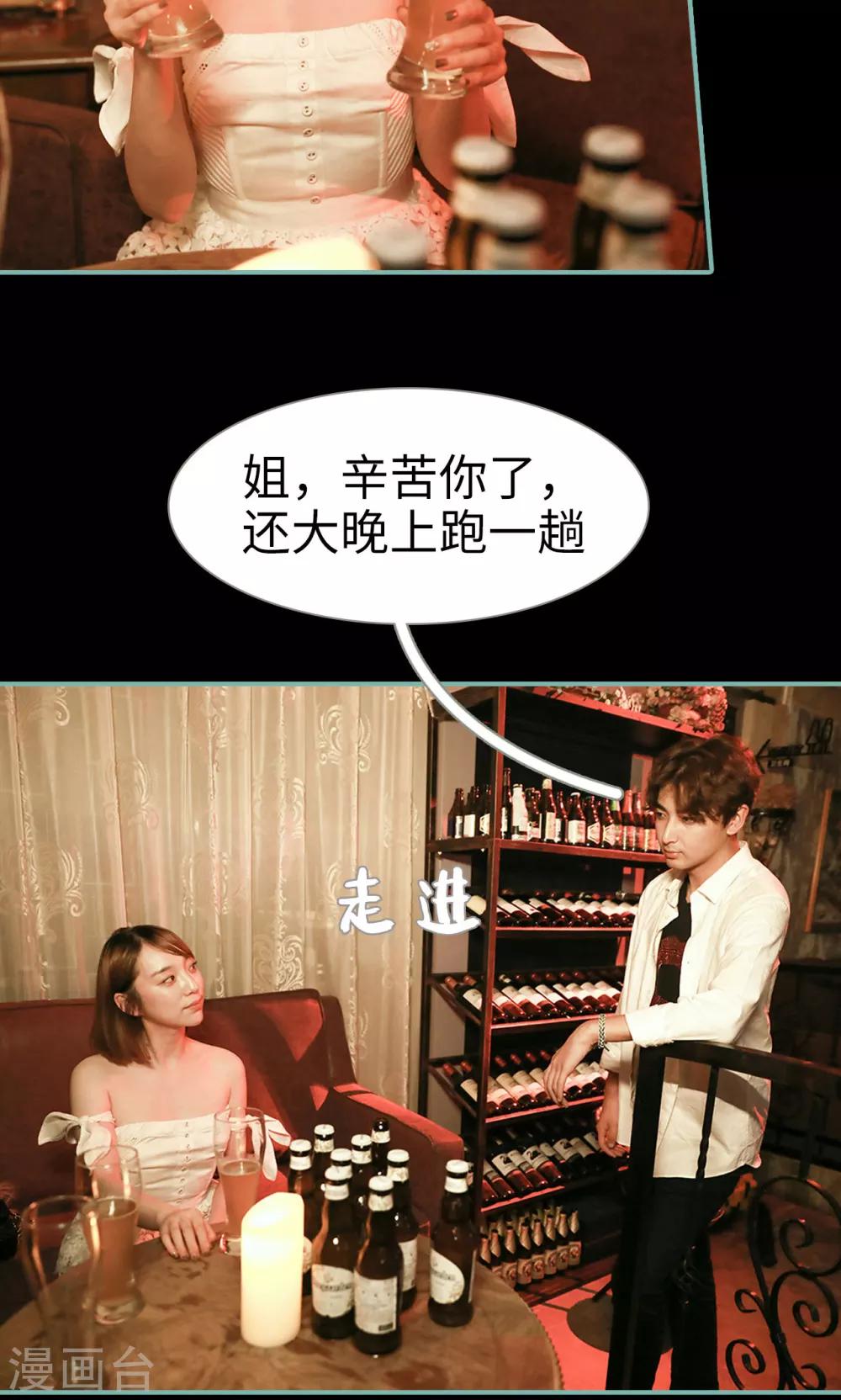 情深入骨：偏执总裁要宠我漫画,第38话2图