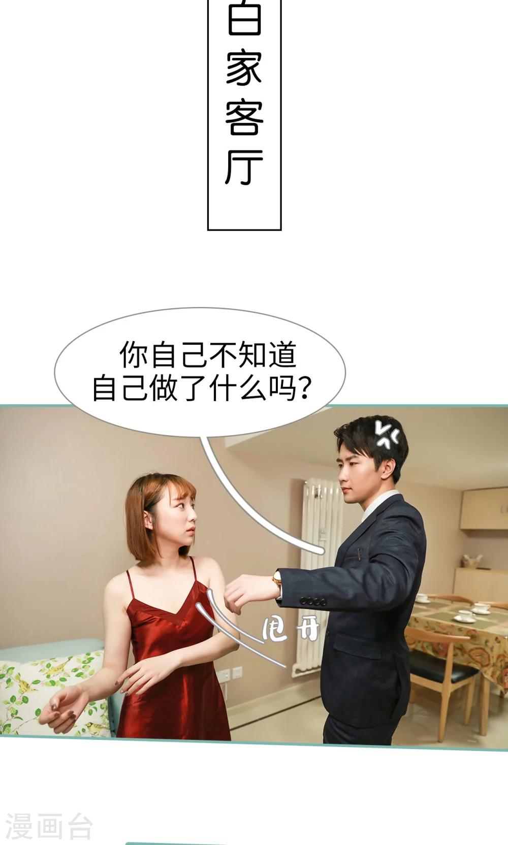 情深入骨：偏执总裁要宠我漫画,第42话2图