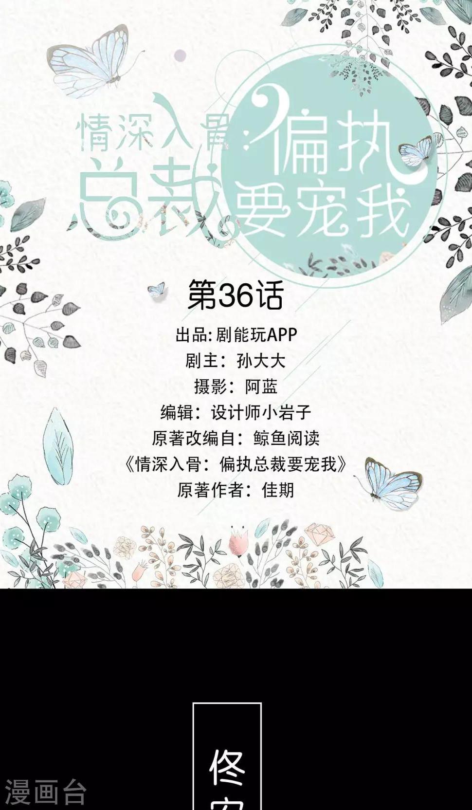 情深入骨：偏执总裁要宠我漫画,第36话1图