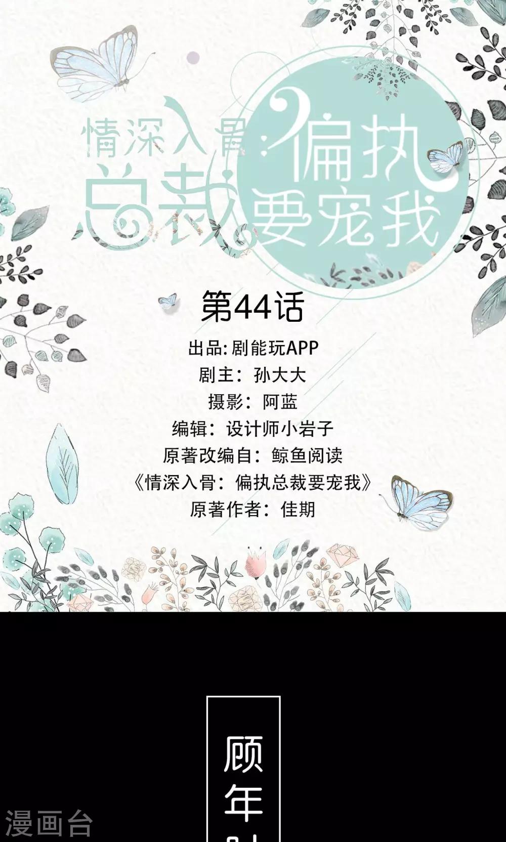 情深入骨：偏执总裁要宠我漫画,第44话1图
