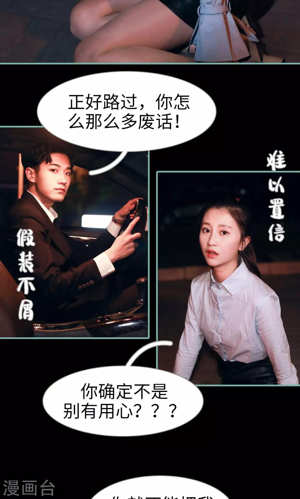 情深入骨：偏执总裁要宠我漫画,第6话1图