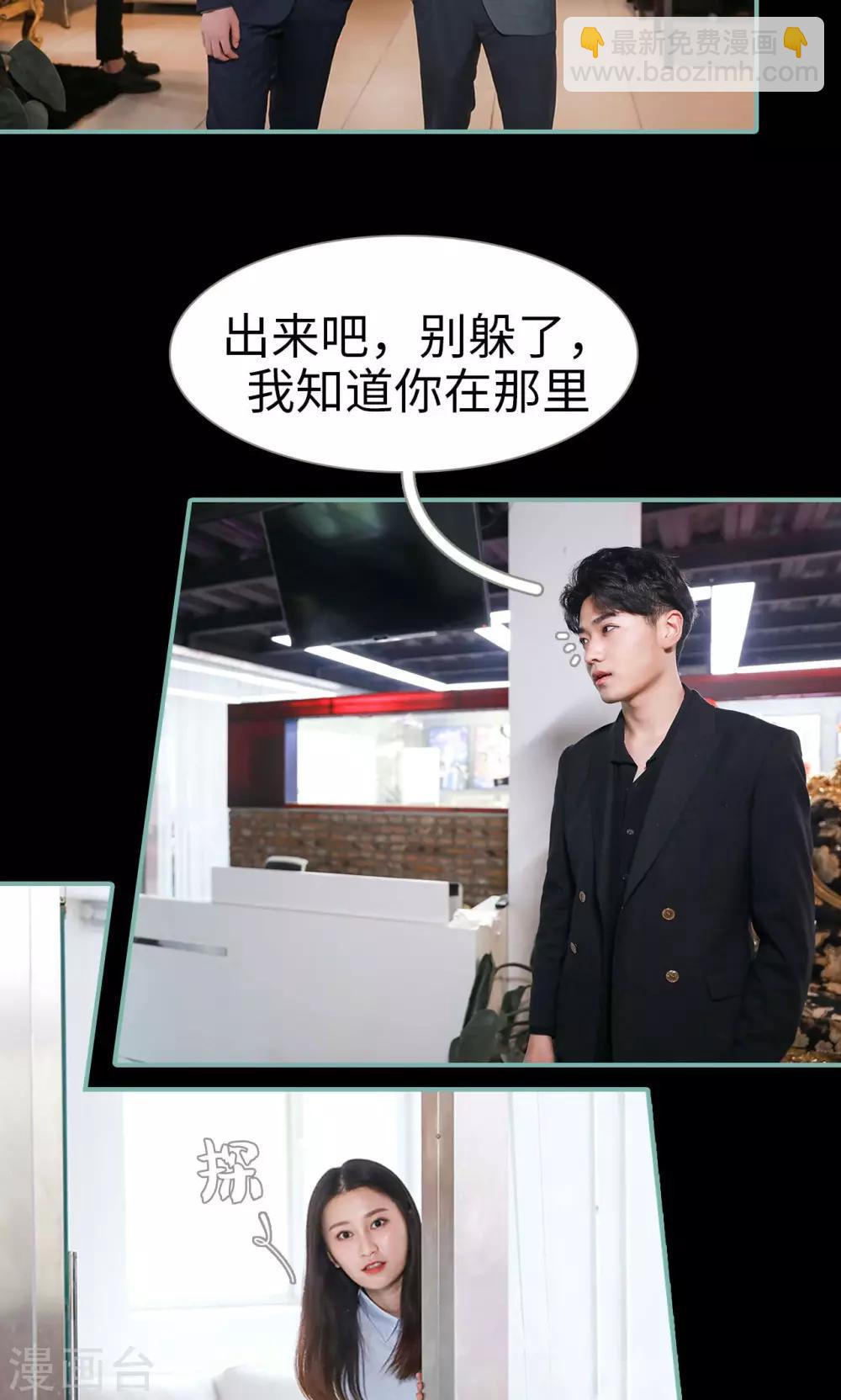 情深入骨：偏执总裁要宠我漫画,第44话2图