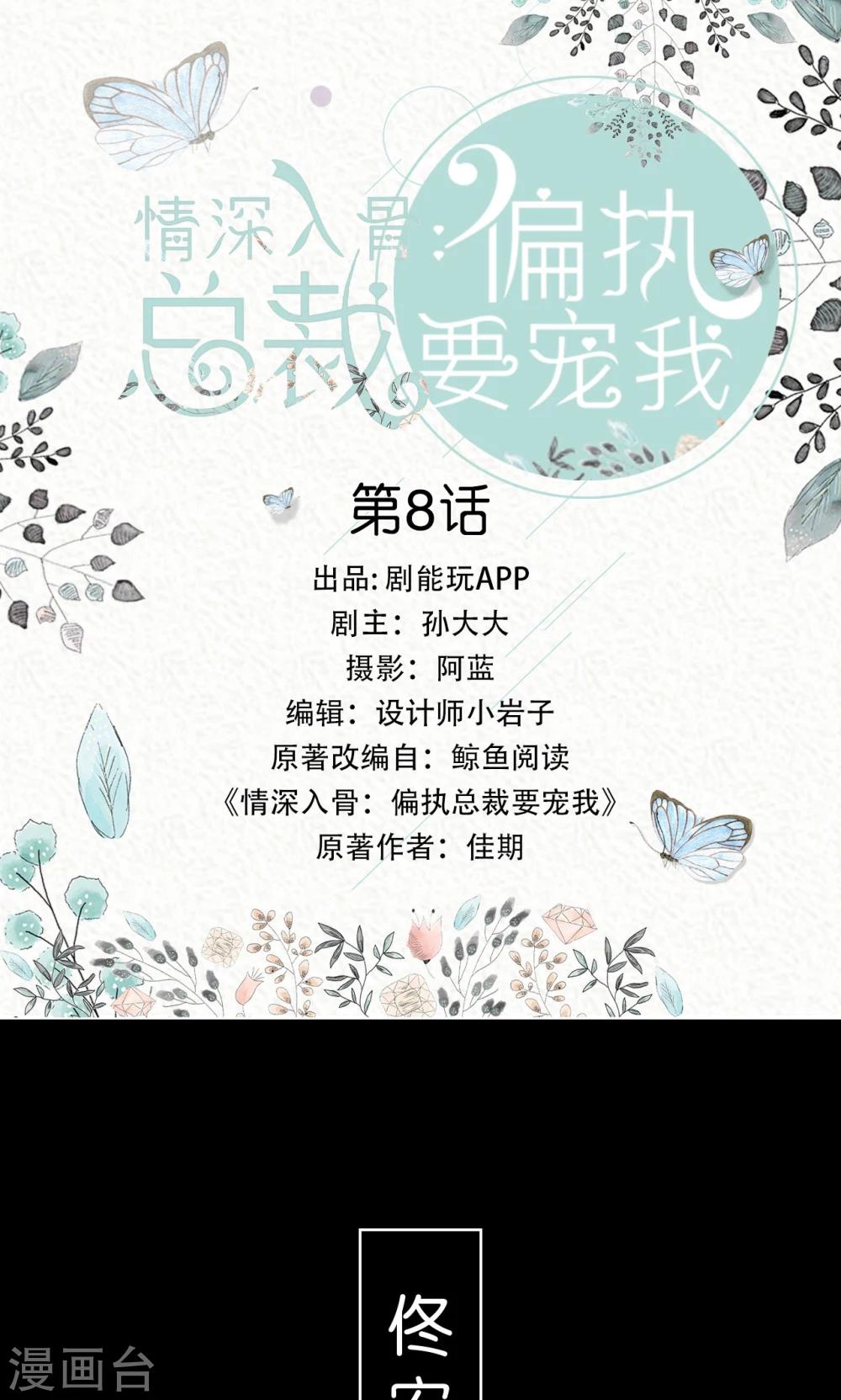 情深入骨：偏执总裁要宠我漫画,第8话1图