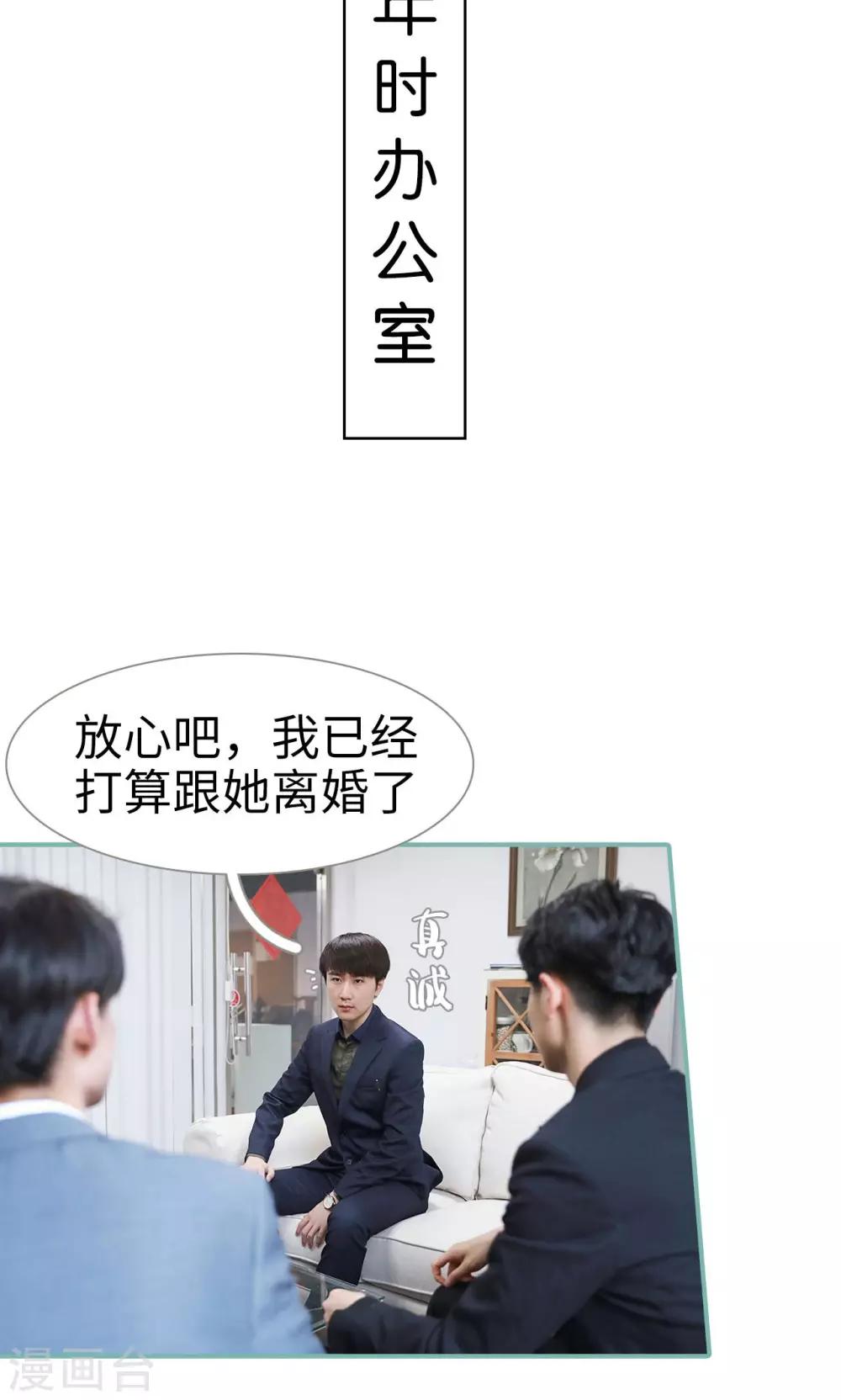 情深入骨：偏执总裁要宠我漫画,第41话2图