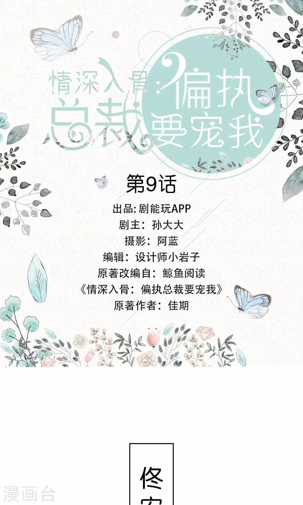 情深入骨：偏执总裁要宠我漫画,第9话1图