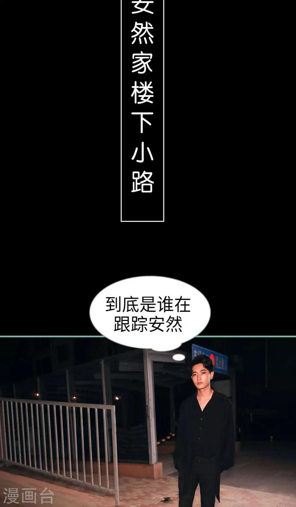 情深入骨：偏执总裁要宠我漫画,第36话2图