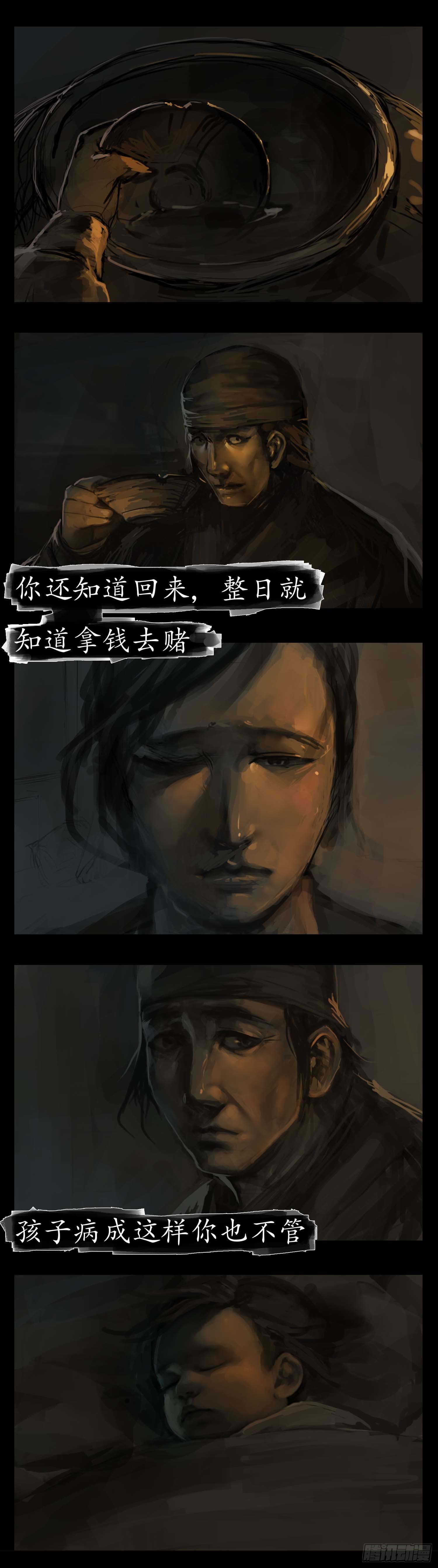 封灵传漫画,歧路12图