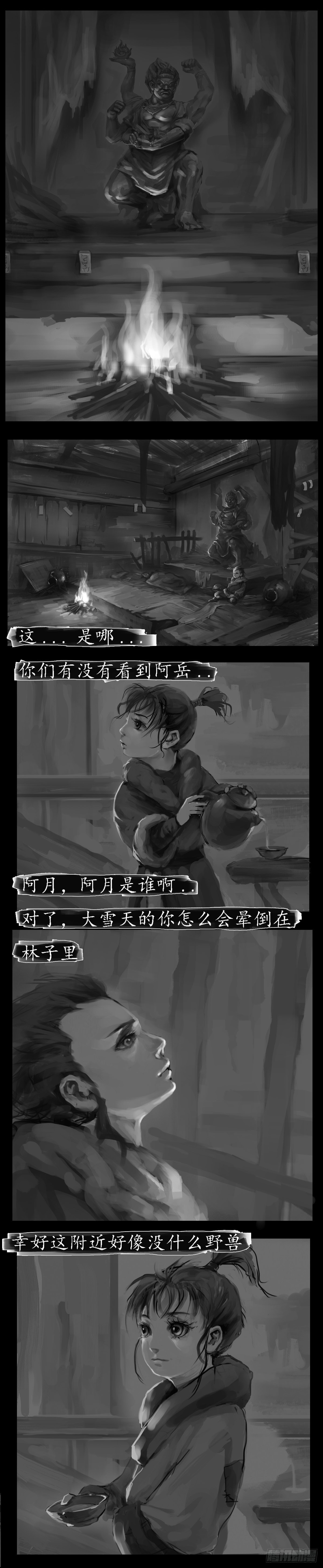 封灵传漫画,启程21图