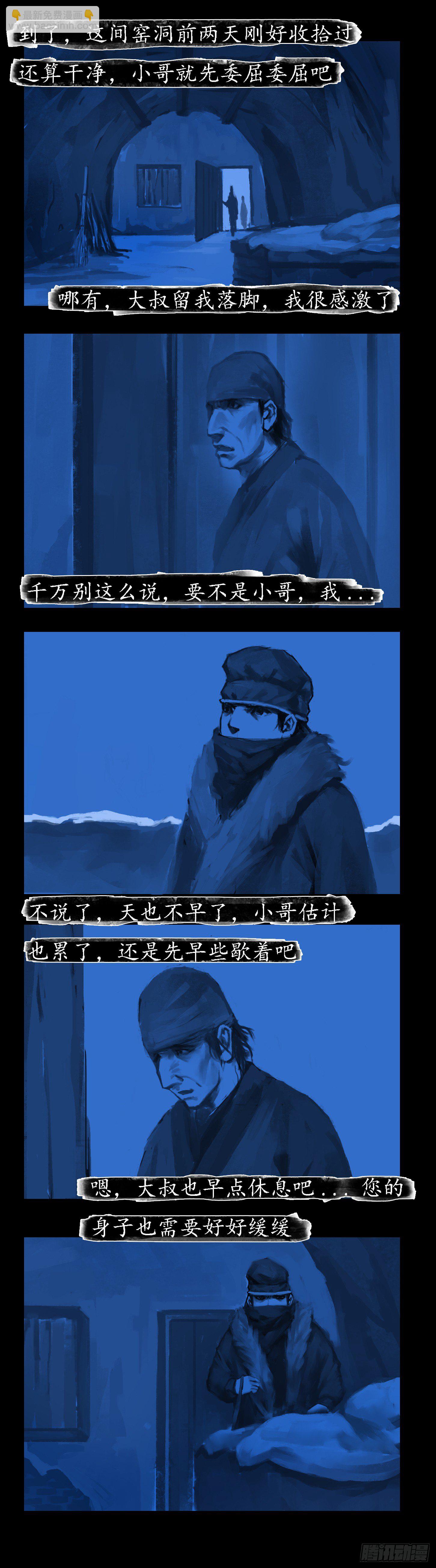 封灵传漫画,归途2图