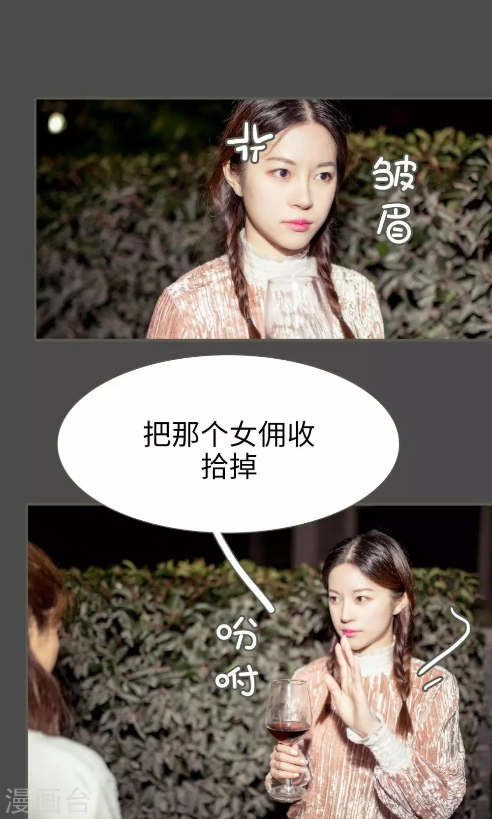 油画中的人性丑恶漫画,第28话2图