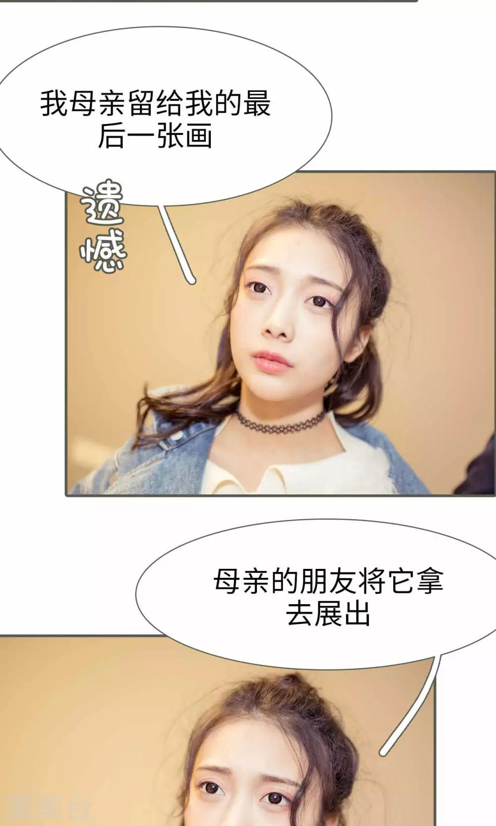 油画中的中国女人漫画,第21话2图