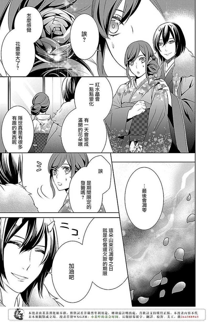 妖怪旅馆营业中葵和谁在一起了漫画,第七话1图
