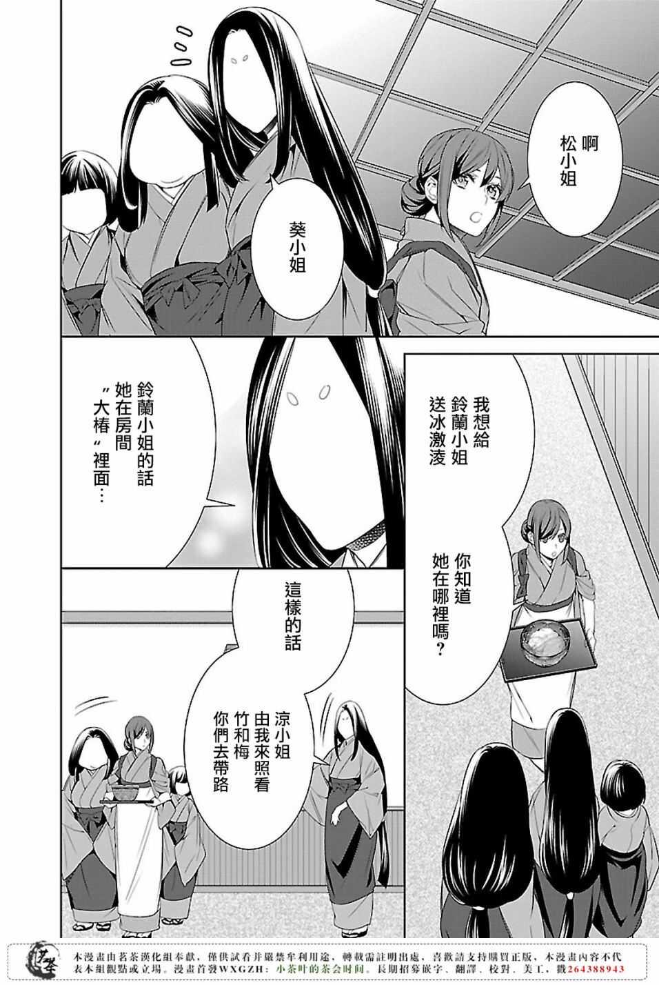 妖怪旅馆营业中在线观看漫画,第十话2图