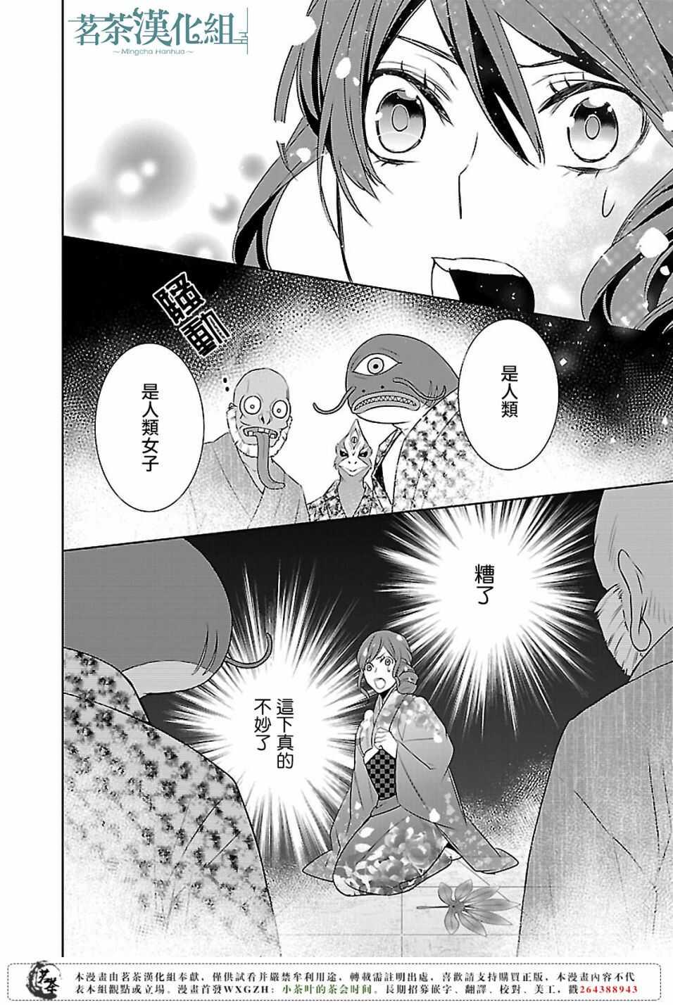 妖怪旅馆营业中葵和谁在一起了漫画,第八话2图