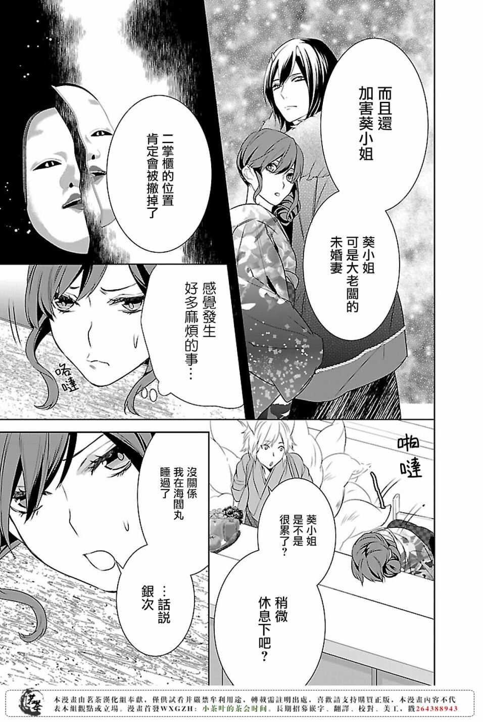 妖怪旅馆营业中免费观看全集樱花动漫漫画,第九话1图