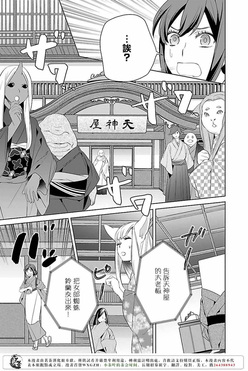 妖怪旅馆营业中葵和谁在一起了漫画,第十二话1图