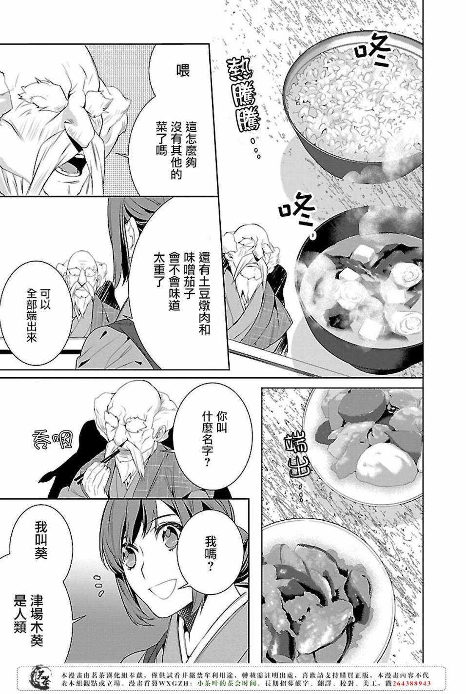 妖怪旅馆营业中葵和谁在一起了漫画,第五话1图