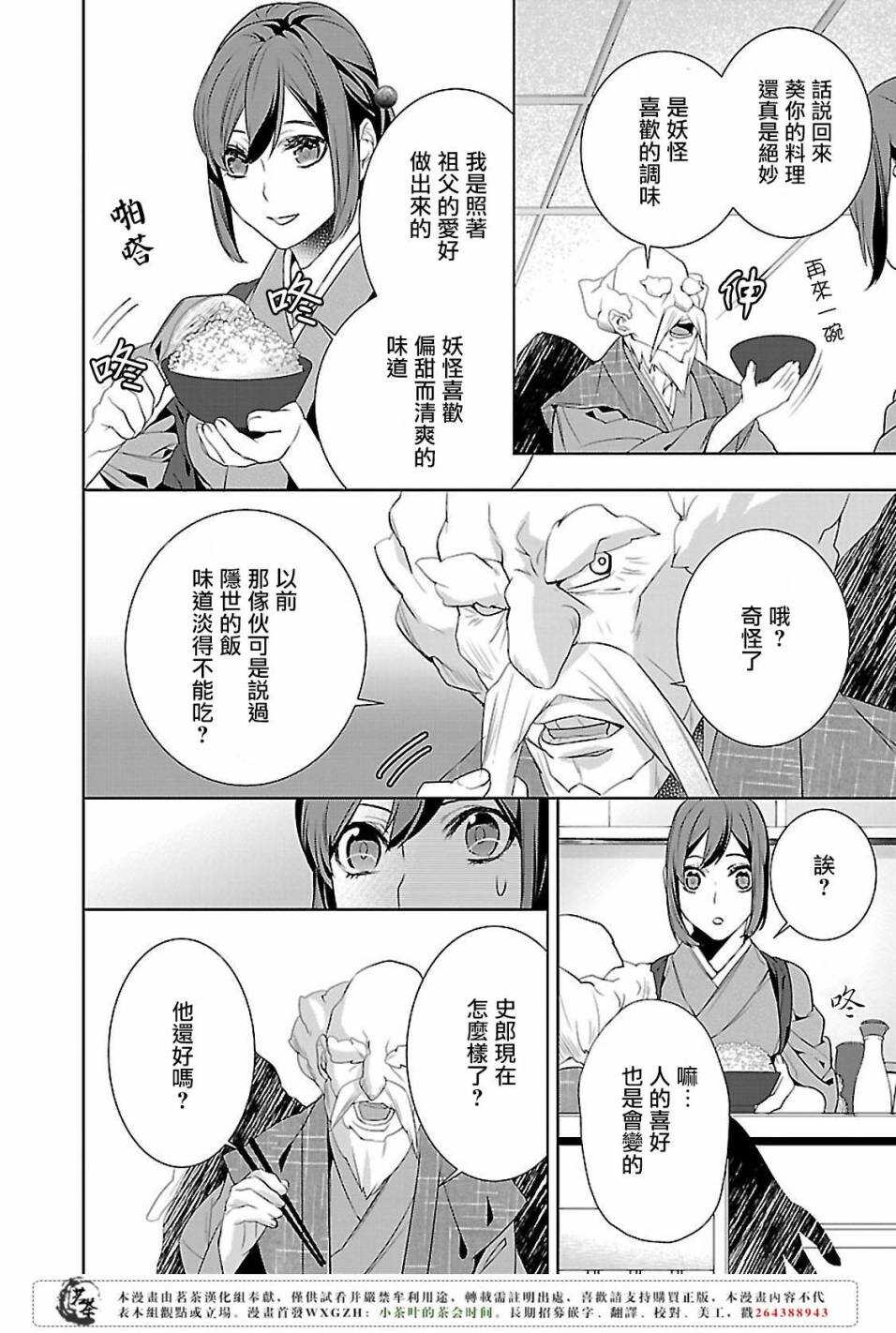 妖怪旅馆营业中葵和谁在一起了漫画,第五话2图