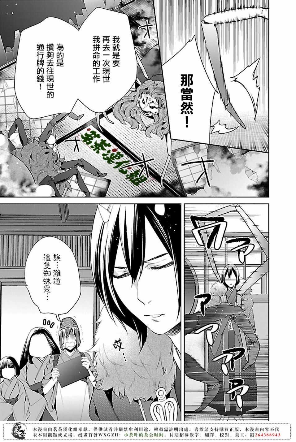 妖怪旅馆营业中葵和谁在一起了漫画,第十话2图